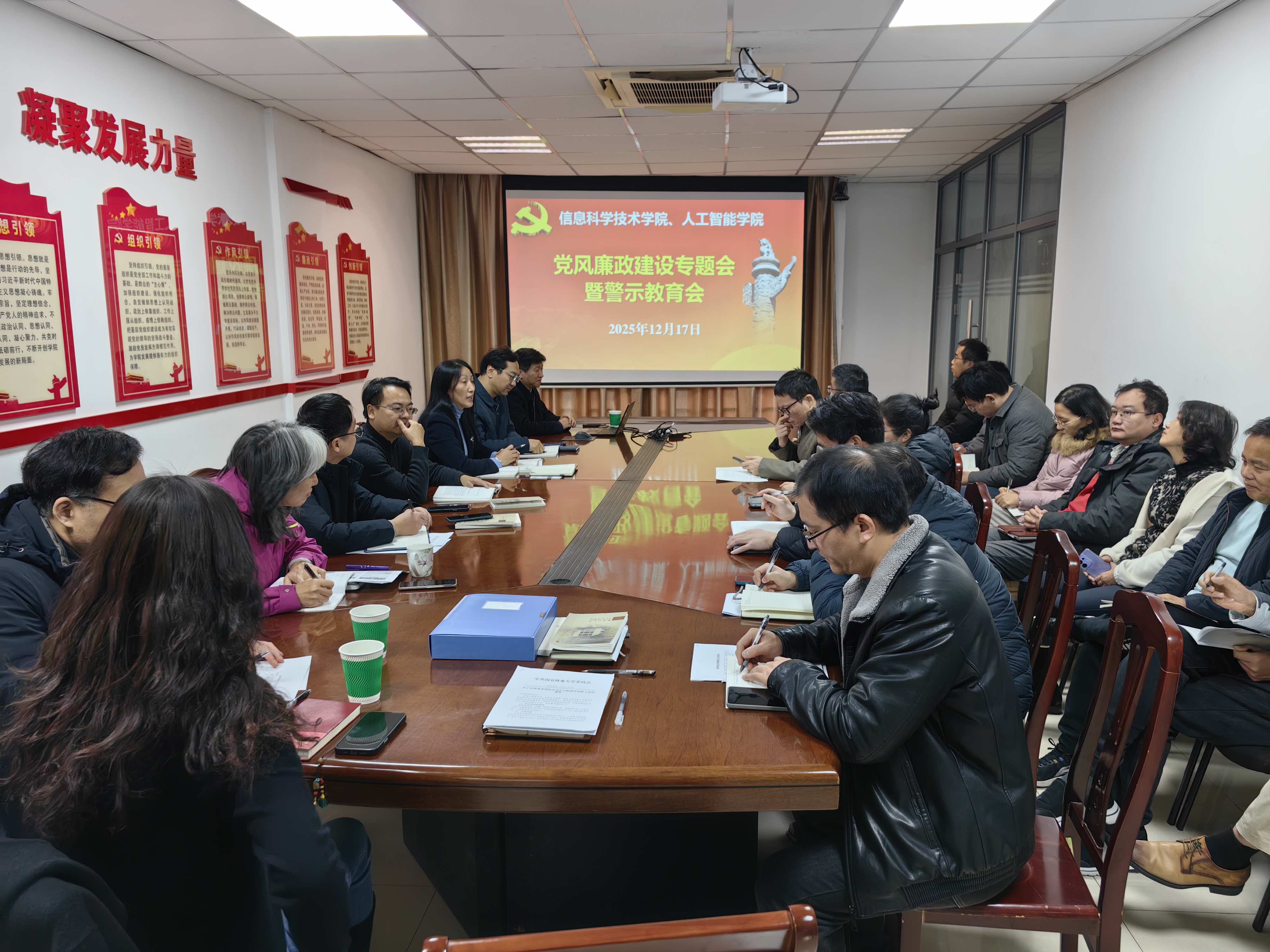 20251217党风廉政建设专题会暨警示教育会